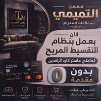 الزبيدية • فلكة الساعه • كنب