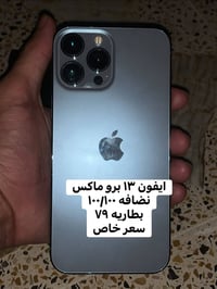 ايفون 13 برو ماكس • ايفون • 13 برو ماكس • هاتف ايفون • موبايل ايفون • ...