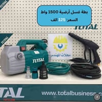 بطة غسل أرضية • ١٥٠٠ واط • ١٠٠ بار