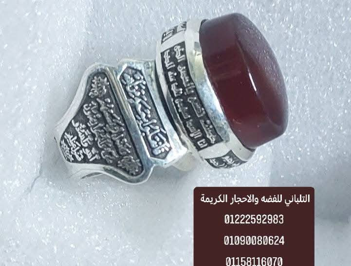 بسم الله ما شاء الله تبارك الله
خاتم التحصين ..... اصغر خاتم تحصين.....
والتحصين من الله فقط 
والخاتم لاينفع ولا يضر
خاتم مقاس 20 فضه 950
ممنوع دخول الحمام 💥💥💥💥
تصميم هاند ميد 🫡🫡🫡💥💥
متوج بحجر عقيق يمني درجة اولي💥💥
مكتوب عليه ايه السحر.... والتحصين.....
 17.25جرام✅✅✅
اسعار خاصه ✅✅✅
يوجد تصميمات بالطلب ✅✅✅
 يوجد لدينا شحن سريع ✅✅✅
 يوجد لدينا شحن دولي مسبوق الدفع
السيده زينب اجمل مكان في مصر 
التلباني للفضه والاحجار الكريم


**إذا كنت صاحب هذا الإعلان وتريد حذفه لأي سبب، رجاءا أرسل رسالة إلى الدعم الفني**