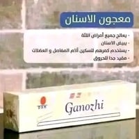 معجون أسنان جانوزي • فطر الريشي • بدون فلورايد