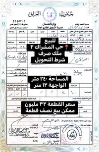 حي المشراك ٢ • ٢٤٠م • ملك صرف
