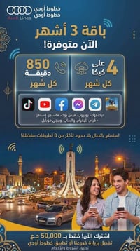 #خطoodi خدمات شهرية وثابته رجعنا الكم بأقوى العروض خط اوودي ينطيك 6 تط...