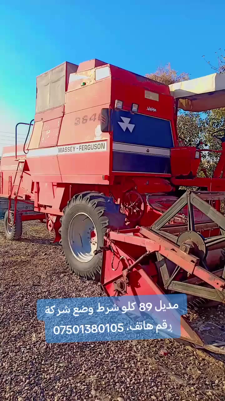 هذا حاصدة فورکسن للبیع 
مودیل 89ڕقم کرکووک 
 السعر 70 ورقەبيها مجال
 أستفسار بي رقم هاتف ***********
ڕقم اسیا ***********
