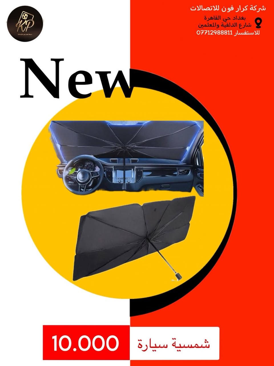 كل عام وانتم بالف خير❤️

عروض عيد الفطر المبارك 🌙

تخفيضات على 100 ايتم بمناسبة عيد الفطر المبارك🔥

العروض والاسعار داخل الصور👇

شركة كرار فون للاتصالات📱
بغداد حي القاهرة نهاية شارع الدلفية والمعلمين مقابل 4 مولد🙏
***********
