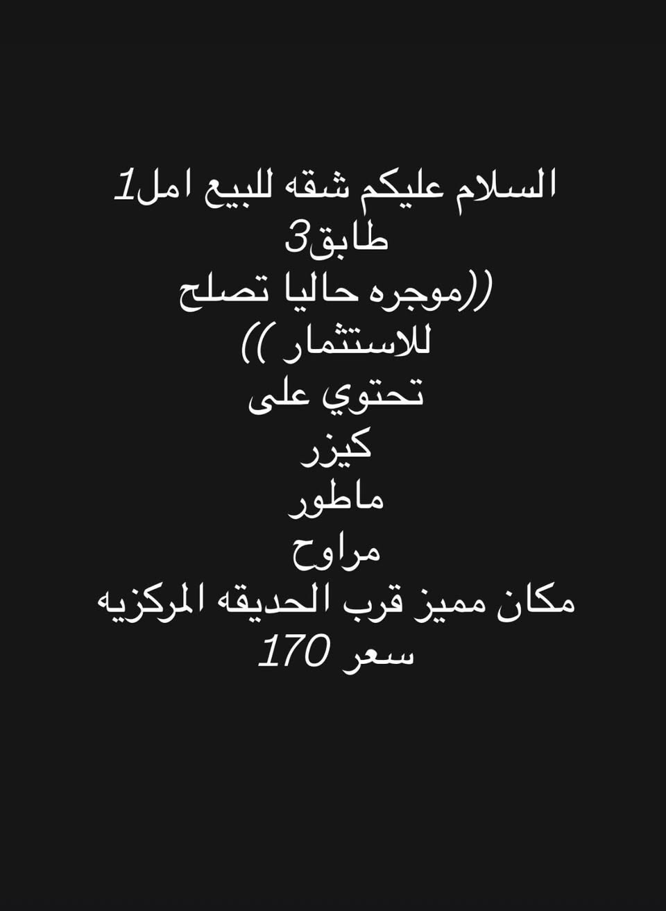 بيع وايجار في مجمعات البصره ويتوفر الكثير من العروض في مجمع الامل وتوابعها 📍 للتواصل واتساب ***********
