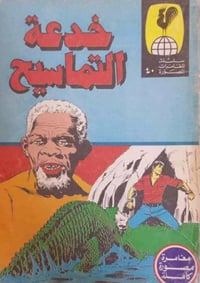 بساط الريح • لبنان ١٩٨٠ • ٢٠ نسخة