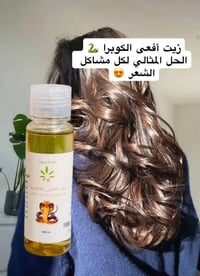 زيت الكوبرا • الشيخان • نينوى