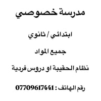 نعلن عن بدء المراجعه المركزه للمرحلتين الابتدائية والمتوسطة مع قرب الا...