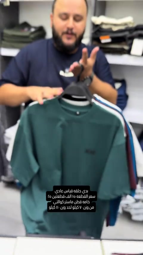 وجبه جديده وكولكشن جديد من موديلات الحلقه القياس العادي خامه قطنيه ماستر كوالتي  سعر القطعه ١٥ قطعتين ٢٥ الف والتوصيل ٥ لكل المحافظات  قياسات M-L-XL-XXL من وزن ٧٠-١١٠ كيلو تثبيت الطلب حصراً على القياس تحت منطقة الابط بالسنتم  والخامه بيها ليكرا خفيفه ومريحه جدا وتلبس اكبر من هذا القياس  عنوان المحل بغداد الحريه شارع الدور الرئيسي مجاور الضريبه او مقابل لحوم ومشويات العنبر للأبواب للاستفسار اكثر يرجى الاتصال على الرقم ***********  راسلنا وتس اب حتى نرسلك لوكيشن  location المحل على الخرائط راسلونا على الوتس اب الخاص بالصفحه 👇👇👇 https://wa.me/message/2SVHGB7QQY7FJ1  اوقات دوام المحل من الساعه ١٢ ظهراً والى الساعه ١١ ليلاً على مدار ايام الاسبوع


**إذا كنت صاحب هذا الإعلان وتريد حذفه لأي سبب، رجاءا أرسل رسالة إلى الدعم الفني**