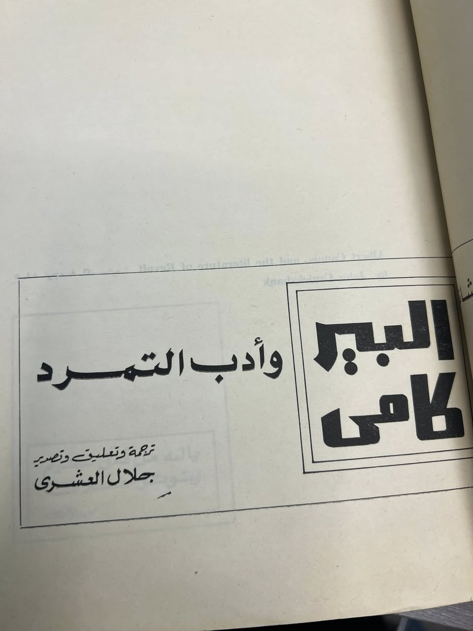 البير كامى وأدب التمرد

تأليف چون كروكشانك 

تاريخ إصدار الطبعه عام ١٩٥٩

السعر ٧


**إذا كنت صاحب هذا الإعلان وتريد حذفه لأي سبب، رجاءا أرسل رسالة إلى الدعم الفني**