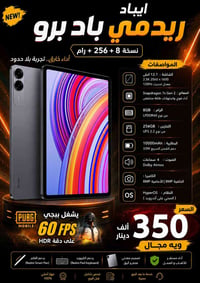 ريدمي باد برو • ٢٥٦ • ٨ رام