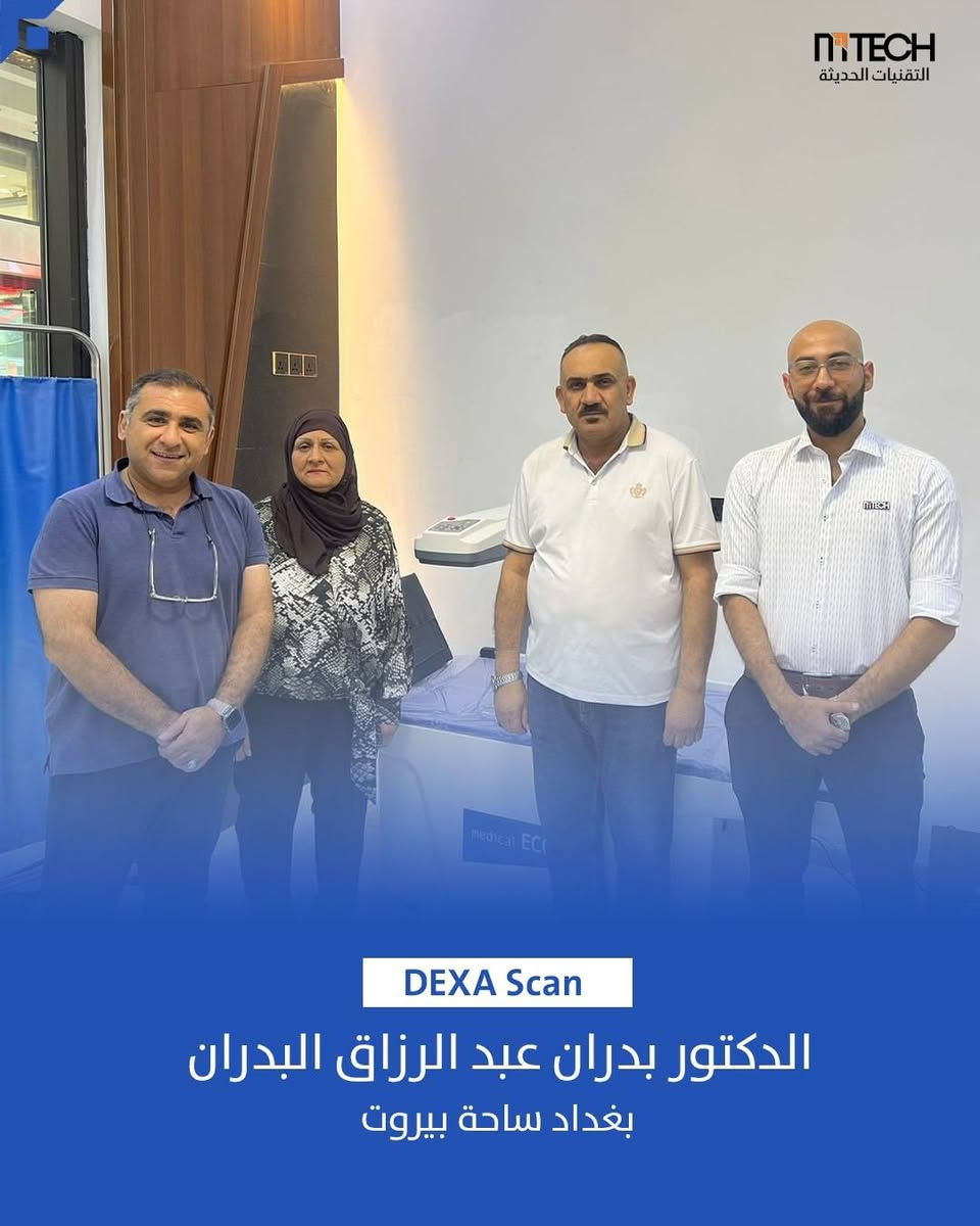 💥جهاز الدكسا لقياس كثافة العظام الألماني المنشأ من
شركة eco net 
وكالتنا الحصرية في العراق
💥 أهم مميزات جهاز الدكسا
 • يتميز الجهاز بتقرير شامل ،تقرير T score بالإضافة لتقرير Z
 • فحص دقيق وسريع بمدة أقصاها أربع دقائق
 • يتميز بطريقة الفحص النورمال والفاست 
 • يكون low radiation 
 • يحتوي على مود خاص بالأطفال
 • يتميز بخاصية FRAX تقدر خطر الإصابة بهشاشة العظام بالعشر سنوات القادمة
 • يحتوي على اكثر من خطوة للفحص من أهمها فحص قياس تراكيز نخاع العظم وقياس الكالسيوم وبقية المعادن
 • آمن على البيشنت والاوبريتر
💥متوفر بشركة التقنيات الحديثة💥
للاستفسار ‏مراسلتنا عبر واتساب. https://wa.me/9647748120856

📍 الحارثية نهاية شارع الكندي -قرب جسر الحارثية.
