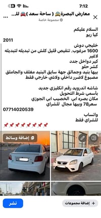 كيا ريو • ٢٠١١ • البصرة