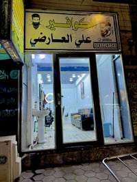 طلاب الجامعات • مفتوح للصبح • النجف سايدين السلام