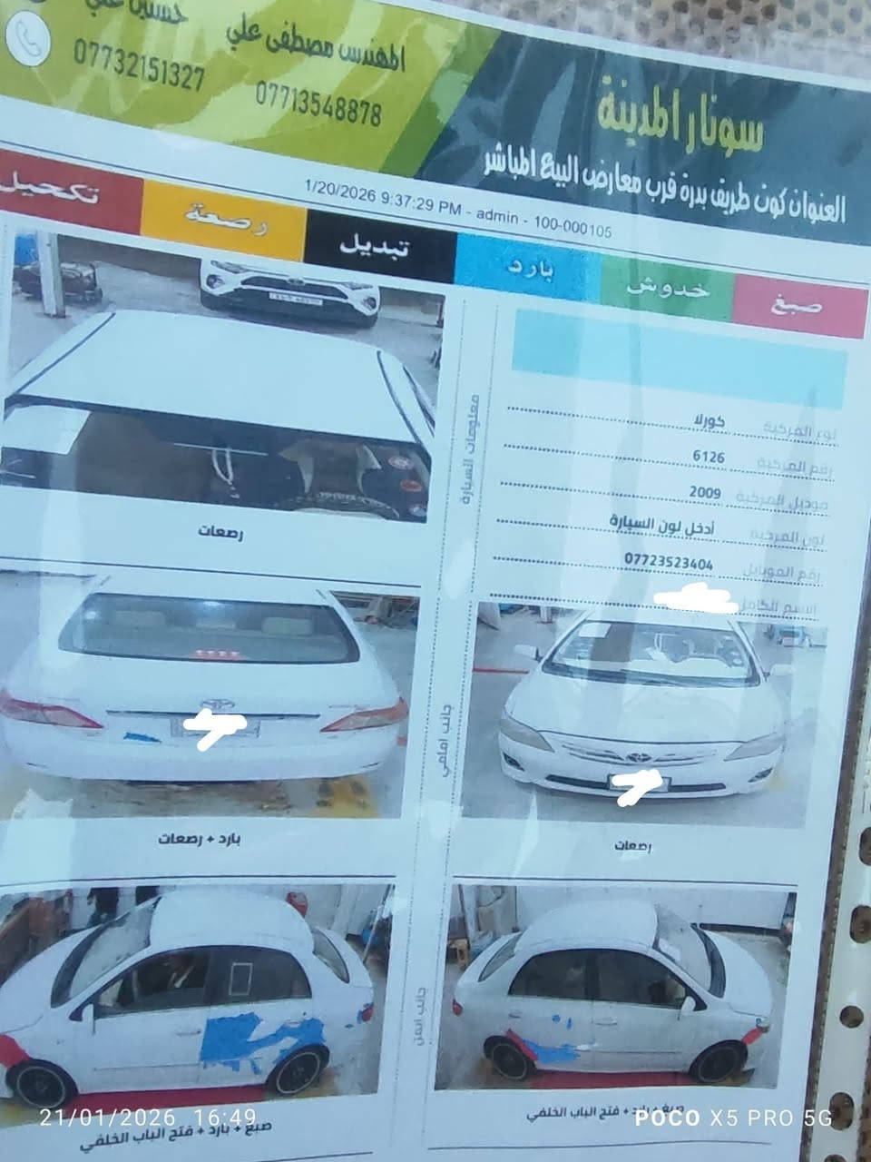 كورلا موديل 2009 خليجي محدثة 2013

ملاحظات بسيطة واضحة مكفولة من تبديل او المعجون سياره جاهزة من كلشي 

سونار مرفق بالمنشور 

رقم واسط باسمي 

كير محرك كفاله من تنقيص وتبيخر 

تخم تاير جدد صدر جديد تبريد شغاله تدفئه شغاله 
كامره خلفية شاشة تحكم 
حساس خلفي 

السعر 115 وبيه مجال 

مكان السياره الكوت المركز
***********
***********
