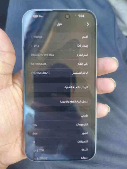 سلام عليكم للبيع ايفون 15برو ماكس ذاكره 256 شرط ماستر شرق اوسط عربي مبدل بس بطاريه مال شركه تفصيخ 
سعره 875وبي مجال شي قليل حك الجيه 
رقم الهاتف ***********
