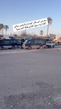 معرض اوسكار • هدايا • المقداديه