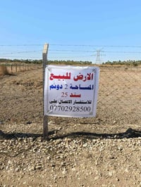 المسيب الجيلاويه • سند ٢٥ • ٢ دونم