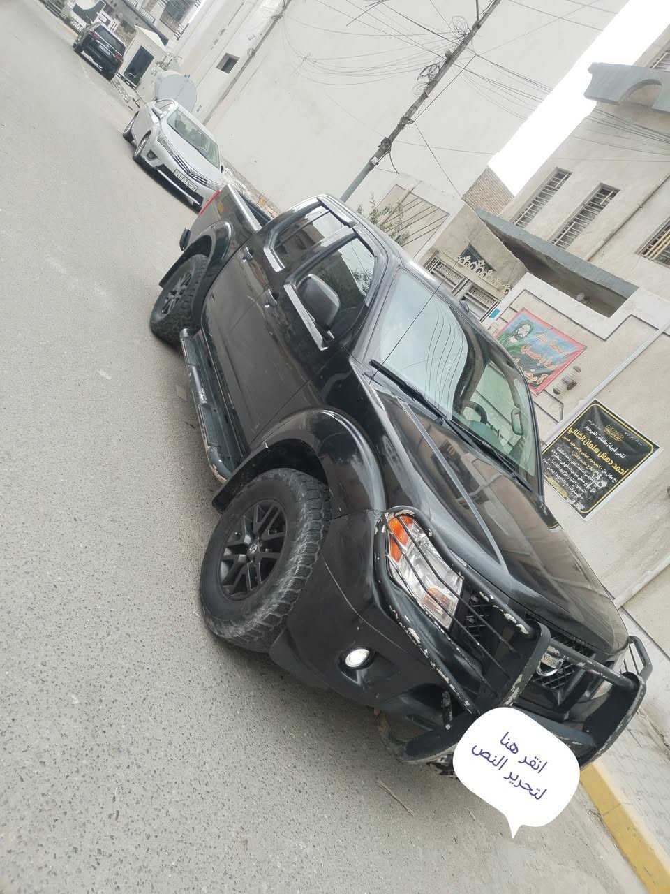 سلام عليكم
فونتيرا أدوات دخول جديد
حاويه شرط كفاله كصه ضربه تبديل سرقه انتربول
سياره جديده وجاهزه من كلشي موديل ٢٠١٦ سعر ٩٠ ورقه شراي يتصل ***********
