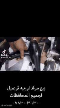 بيع مواد اوربيه توصيل لجميع المحافظات ٠٧٨٣٠٠٣٦٣٠٠