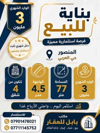 المنصور حي العربي • ٧٧م • ٤شقق