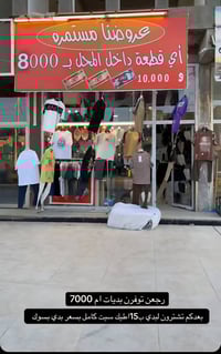 الناصرية • ملابس العيد • بدي وبجامه