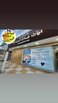 عيادة اسنان • تقويم • زراعة اسنان