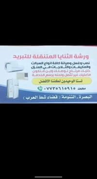 ورشة متنقلة • تصليح سبلت • البصرة