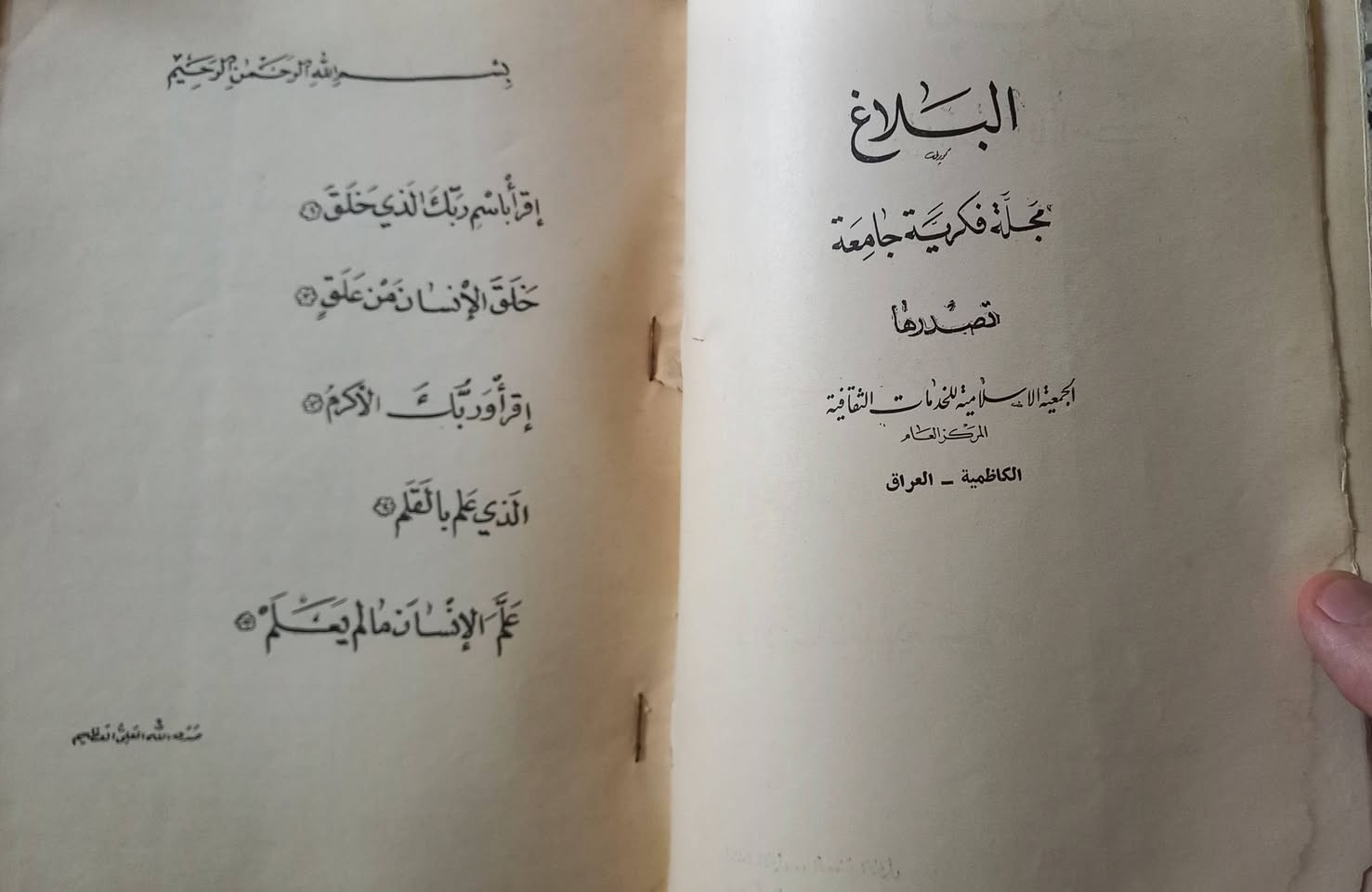 السلام عليكم
مجلة البلاغ العدد الاول السنة الأولى صادرة في سنة ١٩٦٦ ... السعر ٢٠ الف دينار 
الحجز والاستفسار على الخاص


**إذا كنت صاحب هذا الإعلان وتريد حذفه لأي سبب، رجاءا أرسل رسالة إلى الدعم الفني**