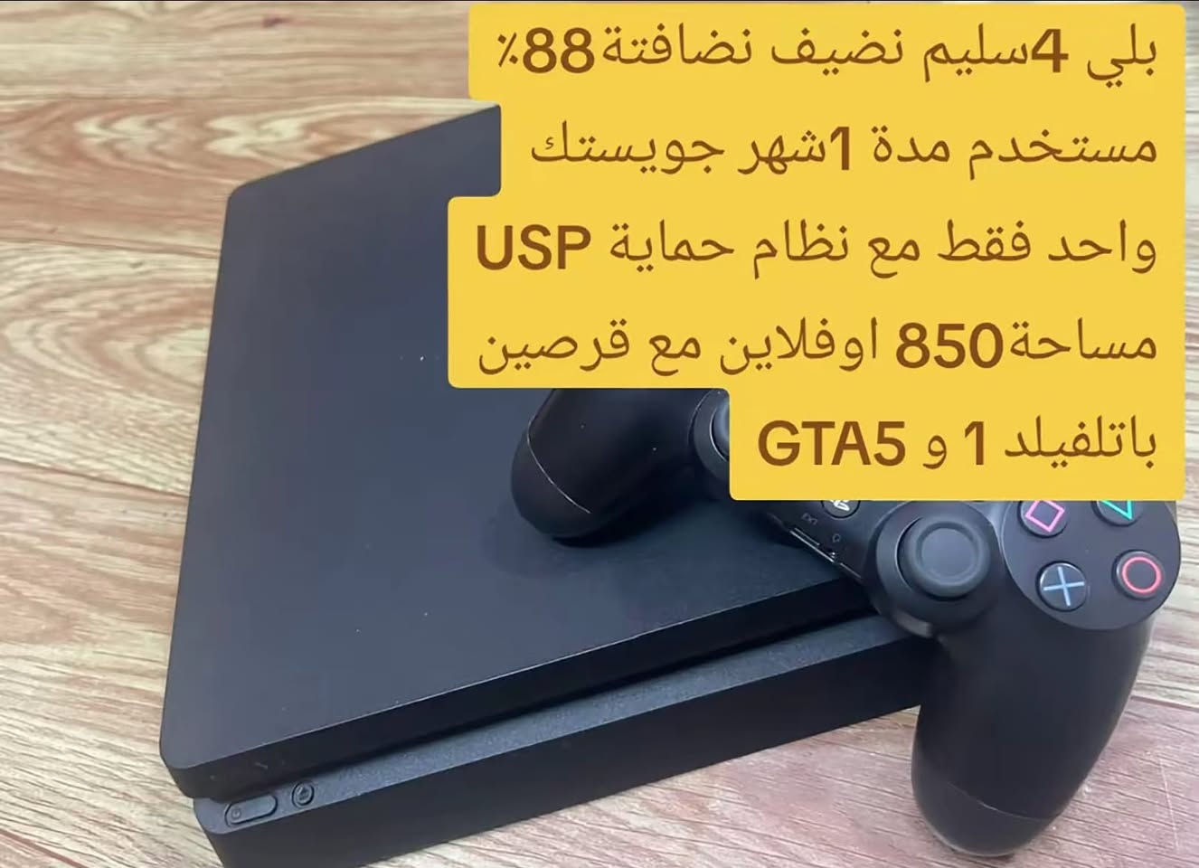 بلي 4 سيلم نضيف نضافه 88% مستخدم شهر واحد اخو الجديد الله شاهد وتاخذه عالفحص وياه جويستك واحد فقط ووياه همينه يو بي اس ووياه قرصين gta5 وباتل فيلد 1 الجهاز اوفلاين مساحه 850 
السعر : 225 وبي مجال للشراي
للتواصل : *********** اسيا 

*********** اثير
