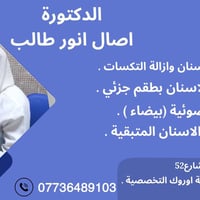 متوفر لدينا علاج مجاني بالكامل للحالات المذكورة 👇 1- حشوات تجميليه ( ب...