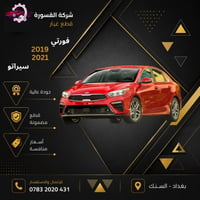 قطع غيار سيراتو فورتي • اشارات امامية • اشارات خلفية