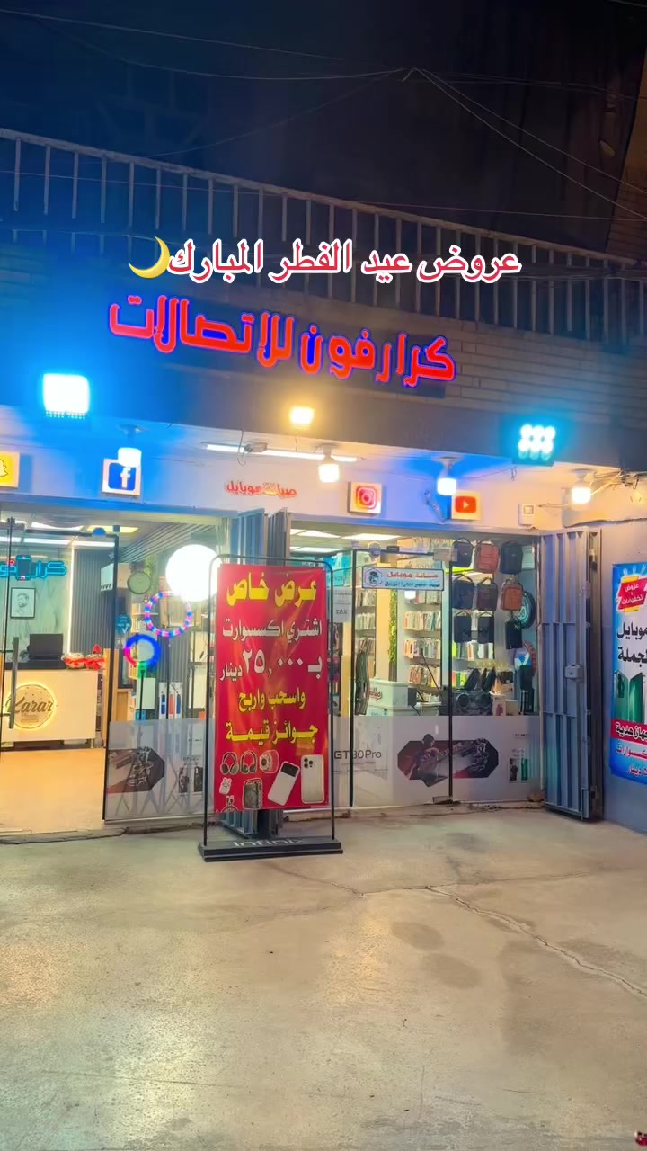 عروض عيد الفطر المبارك اشتري جهاز موبايل من شركة كرار فون للاتصالات واحصل على هذية ساعة T900 الترا وادخل السحبة على ربح ايباد  العنوان بغداد حي القاهرة نهاية شارع الدلفية والمعلمين مقابل 4 مولد ***********
