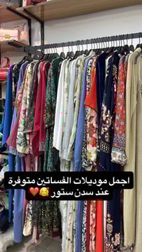 فساتين رمضان • فساتين سهرات • بسماية الشارع العام