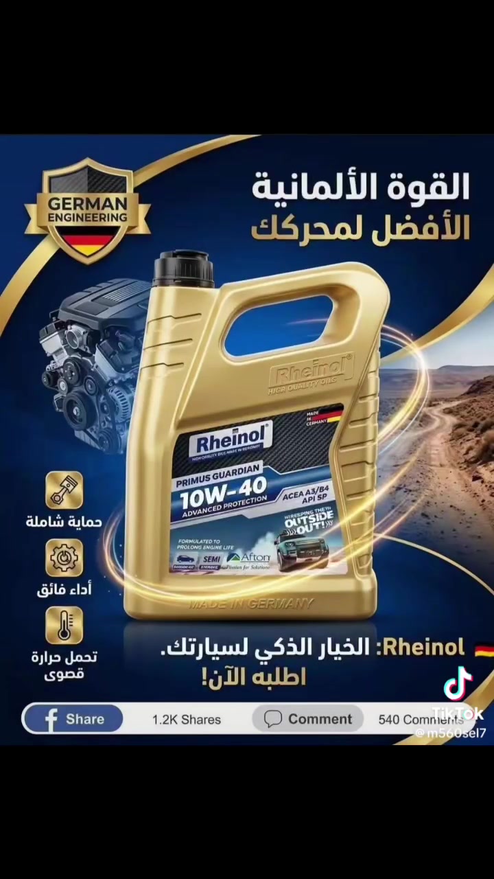 زيوت راينول الألماني ضمان المنشأ و الجودة العالية تفوق في عالم الزيوت


**إذا كنت صاحب هذا الإعلان وتريد حذفه لأي سبب، رجاءا أرسل رسالة إلى الدعم الفني**