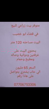 قضاء ابو خصيب • ١٢٠م • ٢ غرف