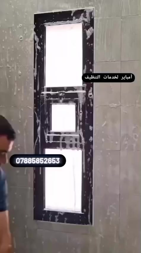 🔹 شوف الفرق بعينك 🔹
مو بالحچي… بالنتيجة 👌
إحنا بـ إمباير لخدمات التنظيف
نشتغل بإتقان، نعتني بأدق التفاصيل،
ونسلّم المكان نظيف يرضيك من أول مرة ✨
🏠 تنظيف منازل
🏢 مكاتب ومحلات
🪟 واجهات وشبابيك
🧽 تنظيف عميق
إمباير لخدمات التنظيف
النظافة اللي تنشاف مو تنحچي 💙
#أسعارنا_مناسبه

📞 اتصل او راسلنا بينا على واتساب: بضغطه زر 
📲 https://wa.me/9647885852653

***********
✨ #الأفضل_في_عالم_التنظيف
✨ #الأكثر_دقة_بلا_مجاملة
