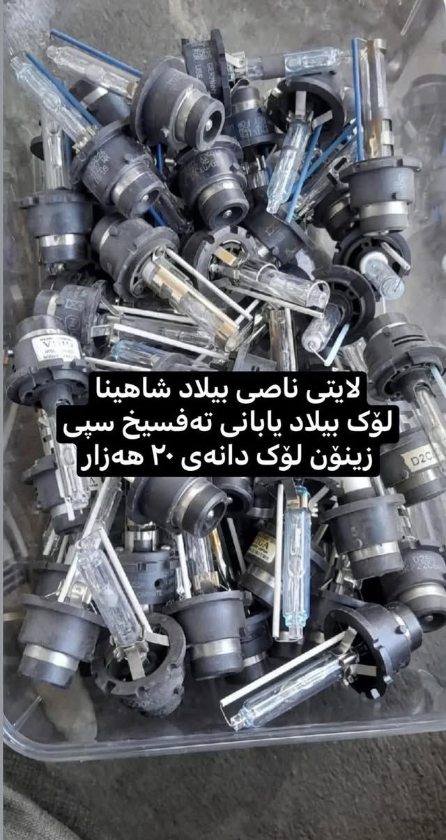 ئەشیایی شاهینا/ مەلیکە/ ماجێستا /النترا/ئاڤانتی/ئەڤەلۆن
چیتان ویست لەخزمەتانام گەیاندن بۆ بەر قاپی ماڵەکەت ٤ هەزارە✅.!
***********
ادمین🌹❤️.!
