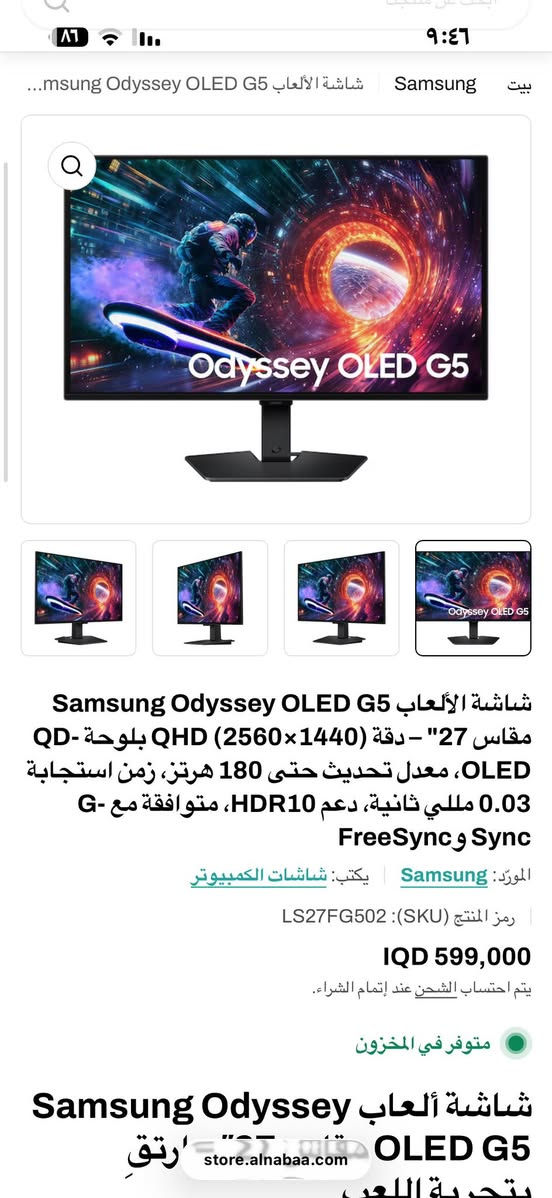 مكاني نجف ماكدر ادزه توصيل سعره 500 بعده بضمان الوصل عندي Samsung Odyssey OLED G5 شاشة
الألعاب
دقة - "27 مقاس معدل (QHD (2560x1440 بلوحة -QD
تحديث حتى 180 هرتز، زمن استجابة
0.03 مللي ثانية، دعم HDR10، متوافقة مع -G
FreeSync g Sync


**إذا كنت صاحب هذا الإعلان وتريد حذفه لأي سبب، رجاءا أرسل رسالة إلى الدعم الفني**