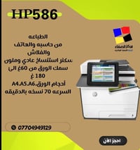 ✨ أحدث موديلات الطابعات وصلت حديثاً ✨ تشكيلة مميزة تناسب البيت، المكتب...