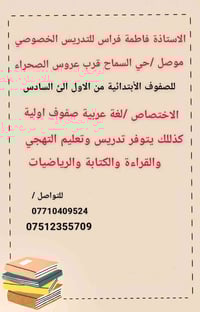 دورات مكثفة • امتحانات نصف السنة • موصل حي السماح