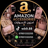 افتتاح اللايف اليوم الساعة 9:00 بالليل 🕘 كلشي يخص إكسسوارات أمازون ✨ أ...