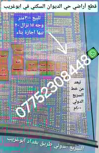 حي الديوان ابوغريب • ٣٠٠م • إجازة بناء