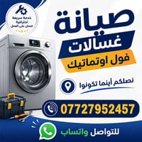 غسالة • توصيل • وين ما نكون