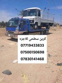 كرين للاجره لنقل السيارات،،،🛻🚚🚛 بغداد وكل المحافظات لسحب السيارات،🚗🚓 د...