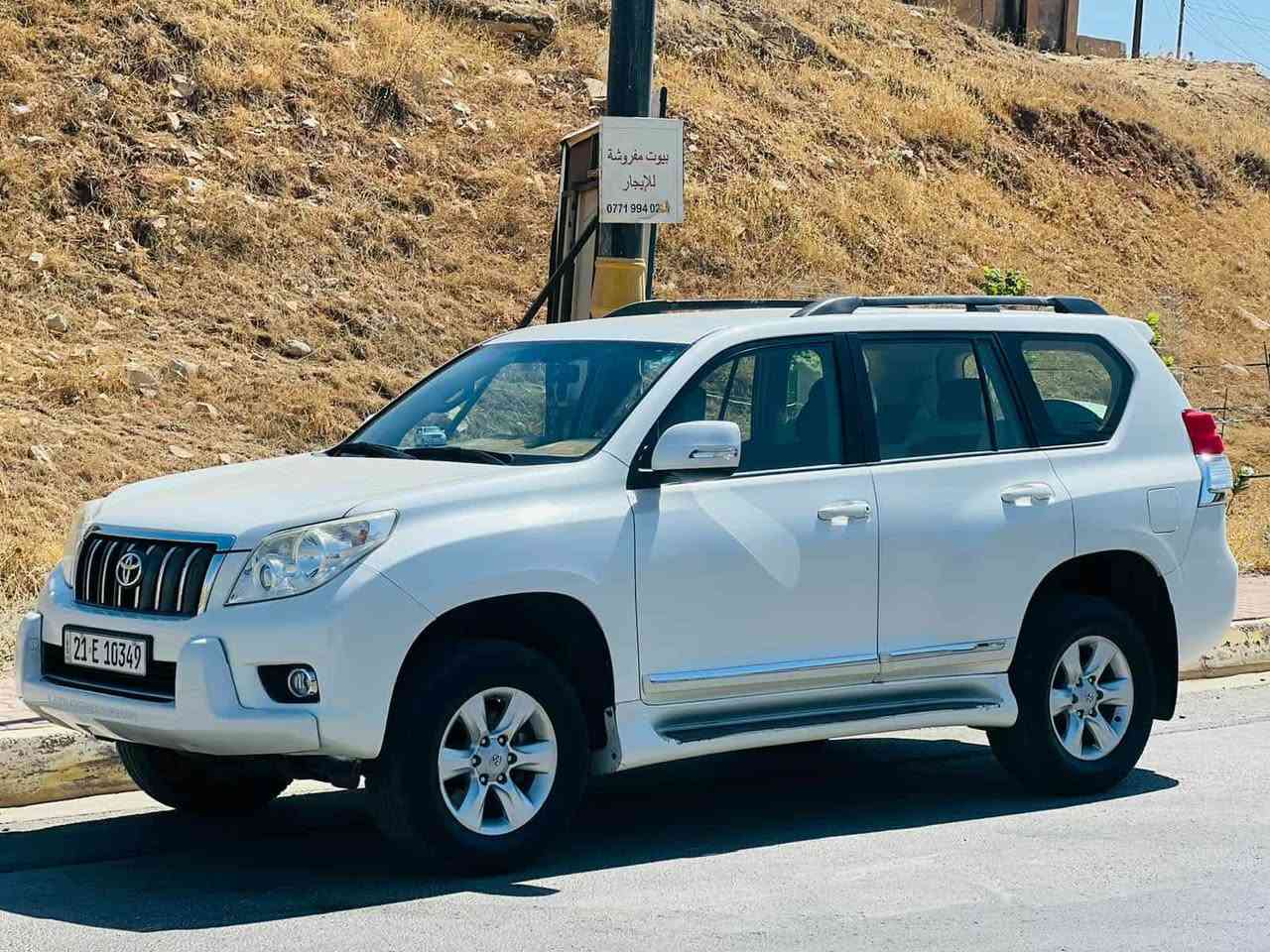 تۆیۆتا پرادۆ2012 خلیجی چوار پستۆن ناوزەرد ڕەنگی سپی سەدەفی فول مواسەفات دەعامی بۆ دەعامی بێ سبوغ ،بێ تعدیل ،بێ کرانەوە ،بێ گۆڕین هەموو گیانی لەسەر دەقی شەریکەیە، دوو سویج و کەتەلۆکی شەریکەی لەگەڵە  گێڕو مەکینە بەشەرت نەکرایتەوە تازە ڕۆنی گێری گۆردراوە ،تاخم تایە تازەیە ، سپێر لەکۆڵ ،سپێری دانەگیراوە eco،کوشین جلد ،ناو فۆرمیکا ،سوکان ڤۆلیۆم ،ئاوێنە شەفت وکارەبایی ،هەرچوار جام ئۆتۆ ،بە کۆنتڕۆڵ دەکرێنەوەو دادەخرێن ،دەبڵ ئەکسل ،ABS ،دژەخلیسک ،سێ ڕێز کوشین ،تەبرید مەرکەزی شاشەوکامیرای دواوە ،حەساسی دواوە زۆر مواسەفاتی تر ،سەیارەیەکی زۆر خاوێنە هیچ مەسروفی تێدانیە  فەحس وهەزە وسەنەوی تازەیە تاکو2028یەک دینار مەسروفی نیە هەموو شتێکی بەشەرت  سعری245 ورقە ومجالێکی کەم بۆ پەیوەندی ***********شوین پیرەمەگرون تیل بۆخاوەنی بکە  بۆزانیاری زیاتر السليمانية, العراق
