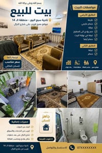 بِسْمِ الله وعلى بركة الله ورسوله محمد ﷺ  نُعرض لكم بيت سكني للبيع في ...