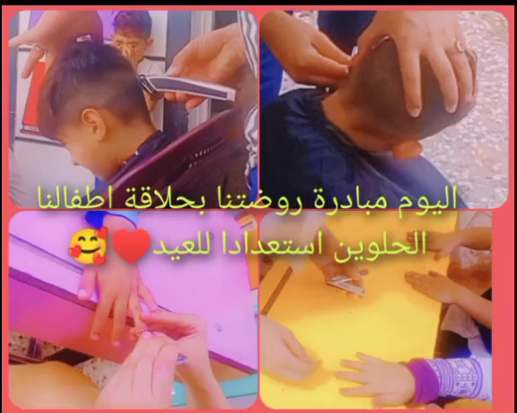 عيدكم مبارك تقبل الله الصيام والطاعات
 روضة جنات الغدير الاهلية النموذجية 
تهنئكم 🥰.
 بغداد – حي النصر الأولى- شارع المستوصف.
 ***********

 #عالم #من #التعليم
