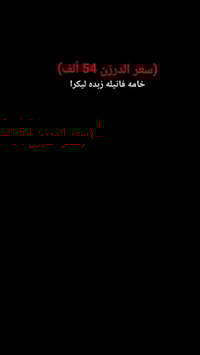 شلحه نسائي • فري سايز • فانيلا زبده